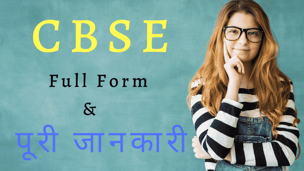 CBSE Full Form - CBSE Ka Full Form? CBSE क्या हैं? CBSE का अर्थ हिंदी में?