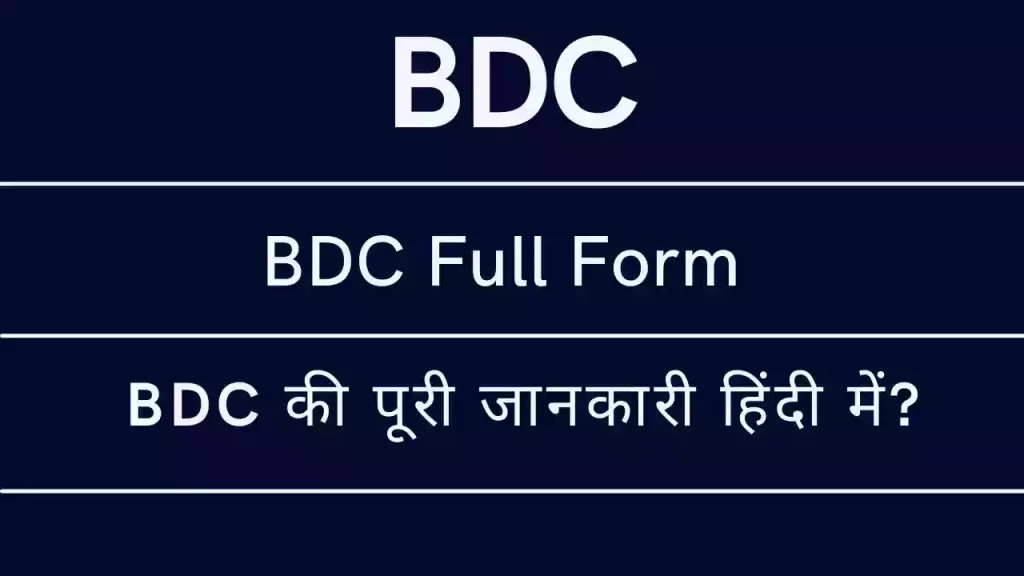 BDC Full Form - BDC Kya hota hai?