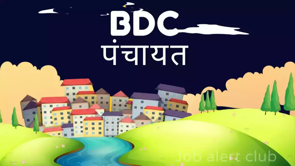 What is BDC? BDC Kya hai - BDC क्या है?