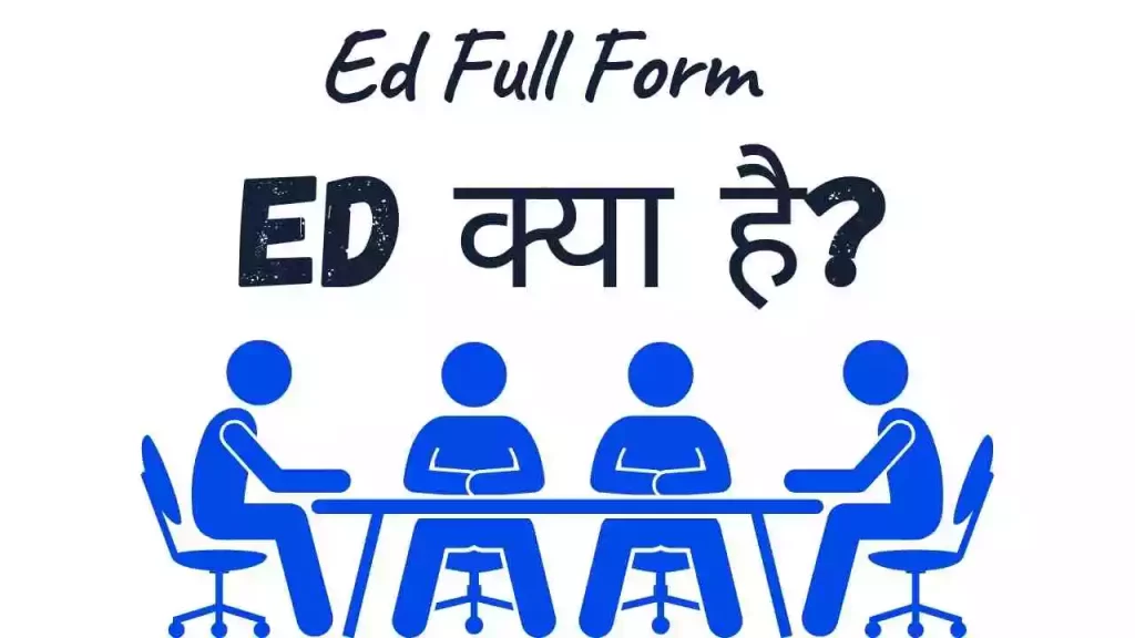 Ed Full Form - Ed क्या है पूरी जानकारी?