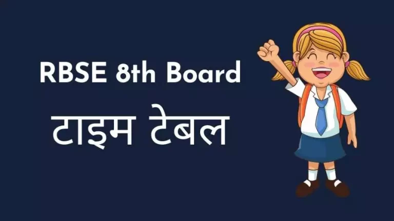 RBSE 8th Board Time Table & Exam Date 2022