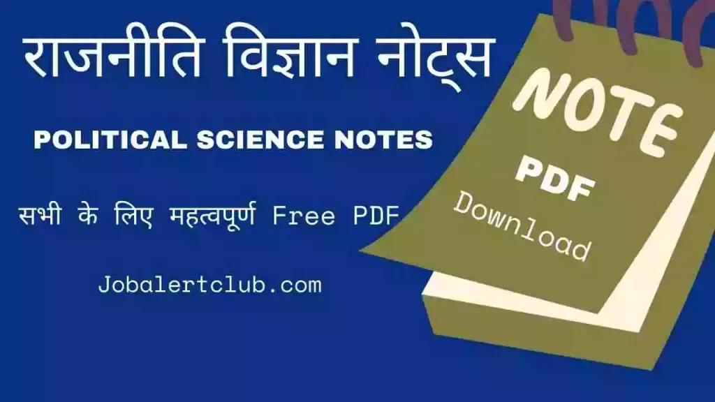 Political Science Notes PDF Download पॉलिटिकल साइंस नोट्स