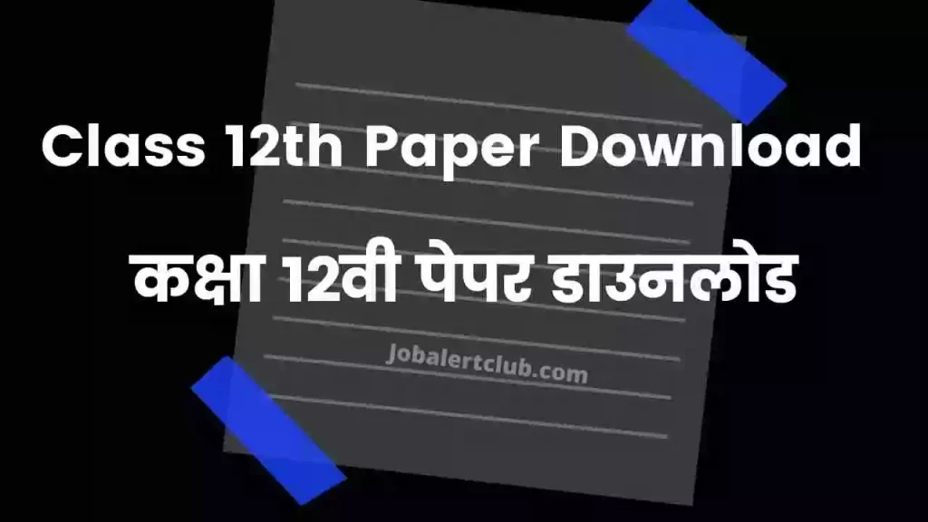 RBSE 12th Paper Download Easy! 12th Class Old Model Paper Download PDF हिंदी में