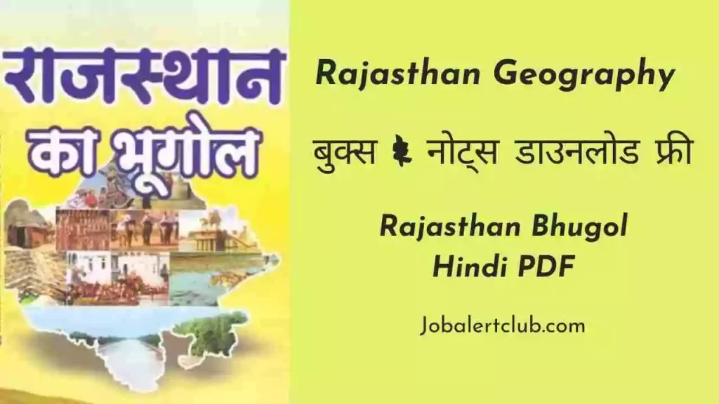 राजस्थान भूगोल Rajasthan Bhugol Hindi PDF Download! Rajasthan Geography Book & Notes