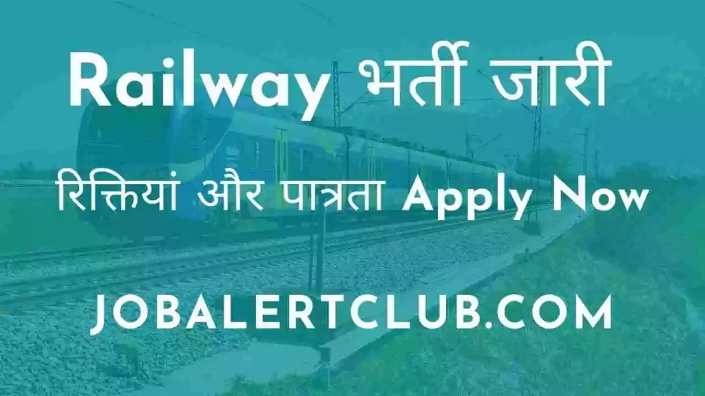 Eastern Railway Recruitment 2022 पूर्वी रेलवे भर्ती 2022 Apply Now