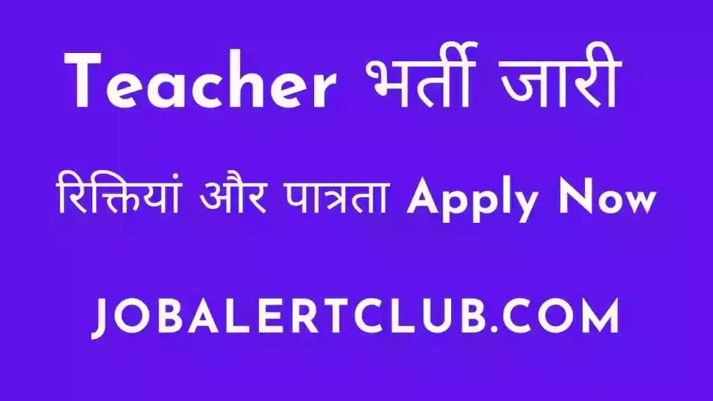 Bihar Teachers Recruitment 2022 शिक्षक भर्ती Apply Now